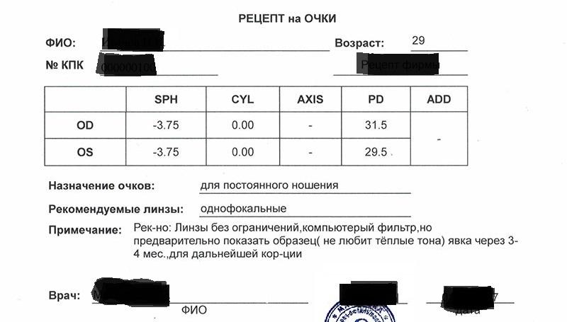 Как читать рецепт на линзы и очки